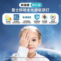 NVC/雷士 全光谱护眼 吸顶灯套餐 自然光(3300K-5000K) 31-50㎡