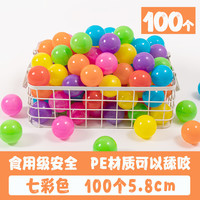 诺澳 海洋球（七彩色，100个5.8cm环保加厚）