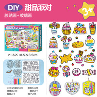 卡乐淘 Colorato 胶画免烤儿童手工diy套装水晶模具挂件涂色贴纸玻璃贴玩具