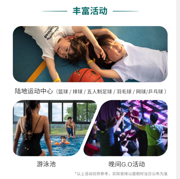暑假带娃玩水去！丰富活动玩乐一站式遛娃！Club Med地中海邻境·安吉度假村1-2晚含双人漂流