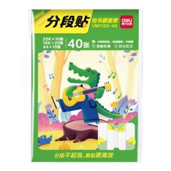得力 分段式40张多规格分段包书膜自粘包书皮