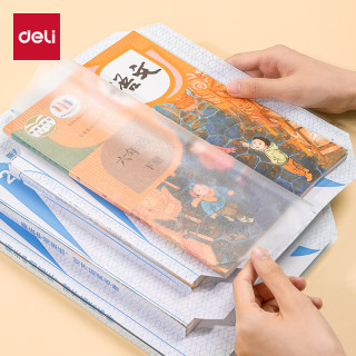 得力 分段式书皮40张书皮+赠姓名贴48枚