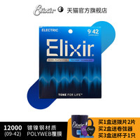 Elixir 美产ELIXIR伊利克斯电吉他弦12052电吉他琴弦09-42防锈Optiweb