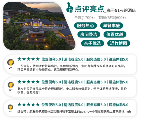 暑假带娃玩水去！丰富活动玩乐一站式遛娃！Club Med地中海邻境·安吉度假村1-2晚含双人漂流