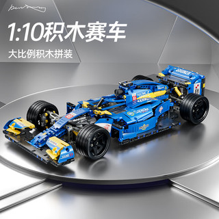 星涯优品 儿童积木拼装玩具 蓝色F1赛车