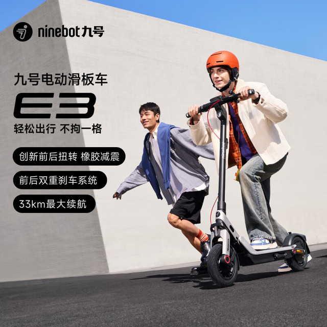 九号 E3 智能减震 银灰色 10英寸 电动滑板车