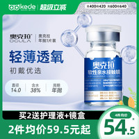 奥克拉 Ocula 隐形近视眼镜FW年抛1片装透明片水凝胶隐型官方旗舰店正品