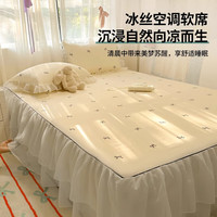 雅鹿夏季冰丝凉席1.8x2m床裙款三件套公主风夏天可机洗床笠空调软席子   三件套【床裙+枕套*2