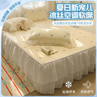 雅鹿夏季冰丝凉席1.8x2m床裙款三件套公主风夏天可机洗床笠空调软席子 蝴蝶结-米【双层雪纺冰丝软席】 220cm*200cm 三件套【床裙+枕套*2