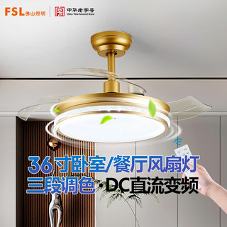 佛山照明 星轨系列 变频隐形吊扇灯 金色 36寸 SKU