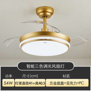 佛山照明 星轨系列 变频隐形吊扇灯 金色 36寸 SKU