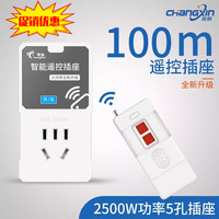 常新 cx-y05-02 遥控开关 2500W 颜色分类：限购1套！