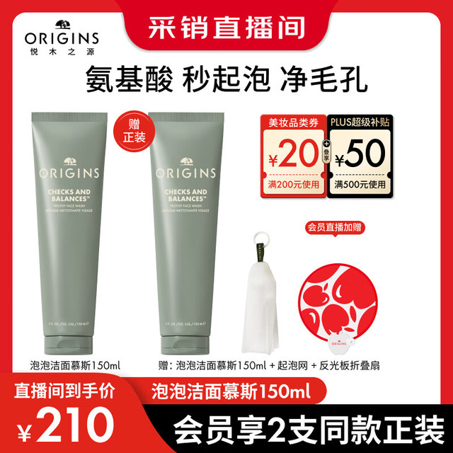 悦木之源 均衡泡沫洁面慕斯 150ml