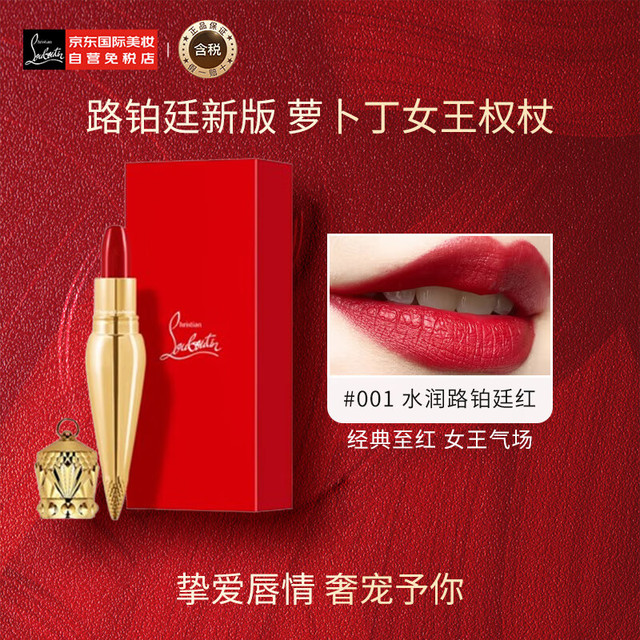 Christian Louboutin 路铂廷 女王权杖囗红 001 路铂廷红萝卜丁口红效期至25.10