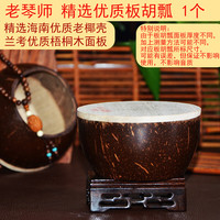 长尧 高音板胡瓢（直径9.5-10.5厘米）