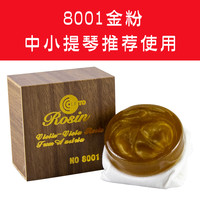 乐途文具 Leto 乐途 8006 小提琴松香（黑色）