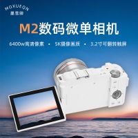 墨雪卿 MUOXUEQN 墨雪卿  6400W像素入门级微单相机  皓月白128G（套餐三）5K M2