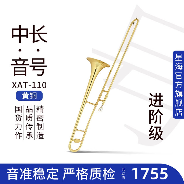 星海 INSTRUMENT 星海 XAT-110 中音长号 (降B调漆金)