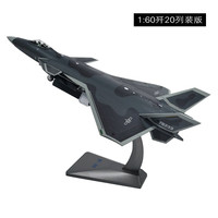 军旅情 歼20飞机模型 仿真合金战斗机成品摆件（160歼20列装版）