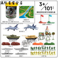 JEU 军事模型兵人玩具套装（升级版附带大地图）