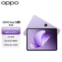 OPPO Pad 311.61英寸平板电脑 8GB+256GB 霞光紫 办公游戏学习娱乐一加平板