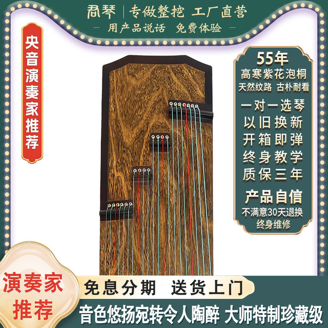 君琴 Junqin 君琴 S035 大师特制珍藏级四段式整挖古筝（天玑）
