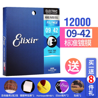 南亚易胜 elixir 电吉他弦镀膜伊利克斯琴弦 12052防锈全套装19052 09 010