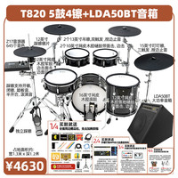柠檬 Lemon T820含LDA50BT音箱专业电子鼓家用考级练习专业电架子鼓