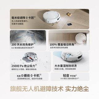DJI/大疆 ROMO 扫拖一体机