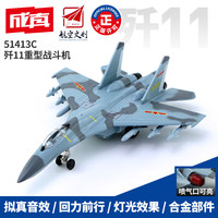彩珀 战斗机合金飞机航模仿真军事退伍摆件 歼11单座双发重型
