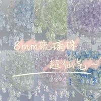 环奇 8mm玉碎琉璃珠diy手工串珠女孩穿珠子新中式散珠手链项链饰品玩具