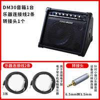 酷乐 DM30 电子鼓专用音箱电子琴键盘贝斯监听蓝牙钢琴音响（8个扬声器，16W-50W）