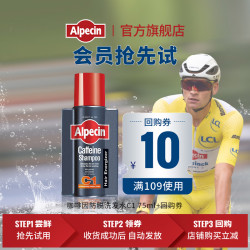 Alpecin 欧倍青 C1咖啡因防脱洗发水 75ml