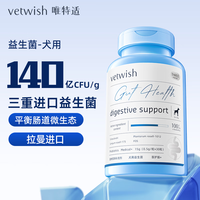 Petio vetwish布拉氏酵母狗狗猫咪益生菌幼犬小猫调理肠胃软便拉稀便秘
