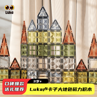 卢卡 儿童钻面彩窗磁力片积木拼插100片大地色玩具 彩窗磁力片大地色100片