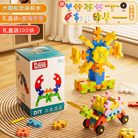 星梦圆 积木乐园儿童拼插积木思维训练大颗粒积木桶宝宝生日礼物软插设计