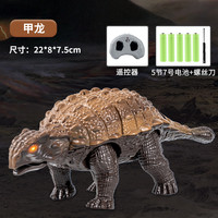 爱儿优 6668 遥控电动甲龙玩具（灯光+声音）