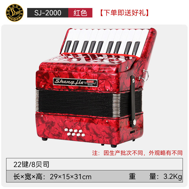 圣杰 SJ2000 手风琴 8贝司红色（60/96/120贝斯三四排簧 成人入门儿童初学考级专业演奏）