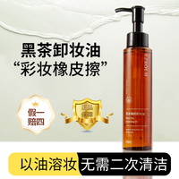 依姿露 FL3依姿露黑茶卸妆油以油卸妆正品旗舰店官方温和清洁2瓶