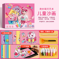东北师范大学出版社 天才豆 奇妙萌可沙画套装（12张画卡+12支彩沙+大笔刷+沙盘+竹签）