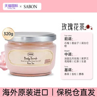 HOUSE OF ROSE sabon身体磨砂膏以色列进口海盐精油去角质嫩肤全身去死皮600g