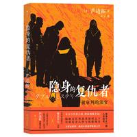 隐身的复仇者 小说