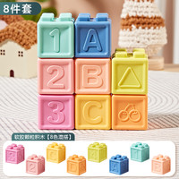 贝嘟嘟 BDD 软胶积木 婴儿益智玩具（8件套 可啃咬水煮）