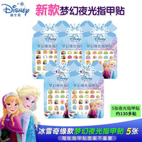 可洛 COLOR CASA 迪士尼儿童指甲贴冰雪奇缘防水易撕夜光指甲贴纸女孩贴画美甲