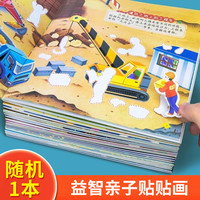 中国大地出版社 4000张专注力贴纸书早教益智全脑开发粘贴贴画0到3岁玩具儿童女孩