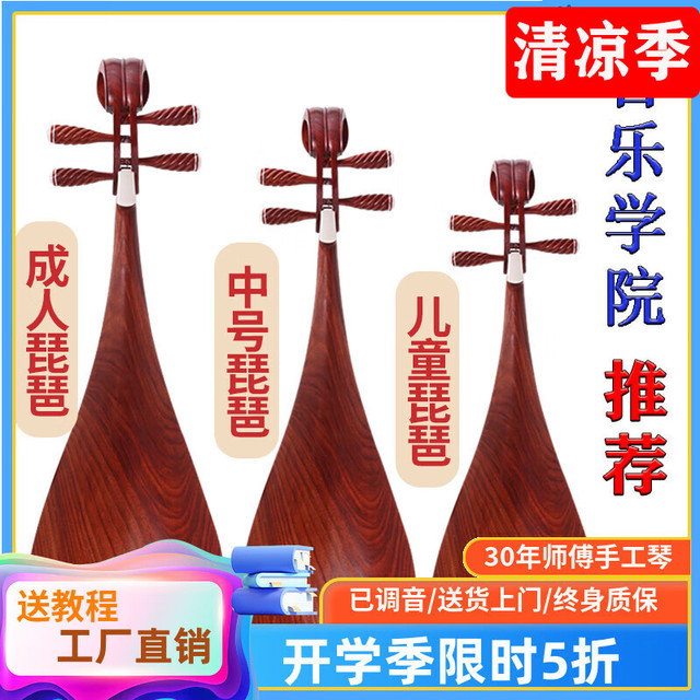 民音 琵琶乐器 成人儿童初学者入门 红木花梨木硬木初学款