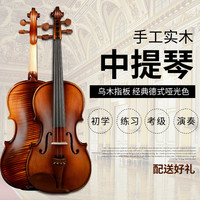 海鸣威考级演奏全实木手工中提琴成人儿童进阶乌木指板16 15英寸