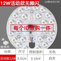 卡奇洛 DX-1426 LED吸顶灯灯芯替换灯条 12W 白光