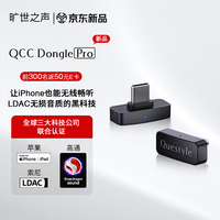 旷世音响 Questyle 旷世之声QCCDonglePro无损LDAC蓝牙发射器HiFi无线蓝牙适配器MFI支持苹果手机PS5电脑Switch
