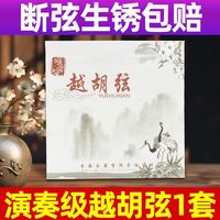 颂音坊 演奏级 越胡弦 板胡弦 中胡弦 高胡弦 京胡弦